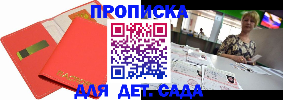 купить прописку в Осинниках