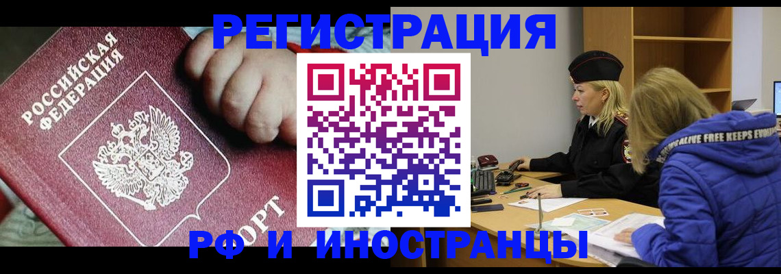 временная регистрация недорого в Осинниках